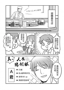 [穀子] T子啪啪走2 | T-Chan's Sexual Journey 2 [Chinese] - page 4