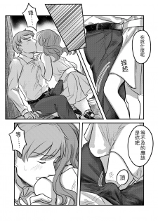 [穀子] T子啪啪走2 | T-Chan's Sexual Journey 2 [Chinese] - page 19
