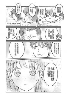 [穀子] T子啪啪走2 | T-Chan's Sexual Journey 2 [Chinese] - page 34