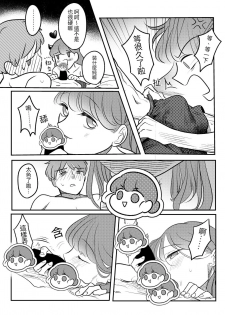 [穀子] T子啪啪走2 | T-Chan's Sexual Journey 2 [Chinese] - page 27