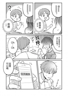 [穀子] T子啪啪走2 | T-Chan's Sexual Journey 2 [Chinese] - page 6