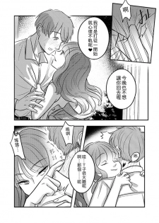 [穀子] T子啪啪走2 | T-Chan's Sexual Journey 2 [Chinese] - page 18