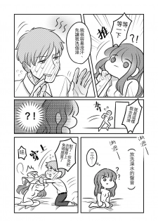 [穀子] T子啪啪走2 | T-Chan's Sexual Journey 2 [Chinese] - page 23