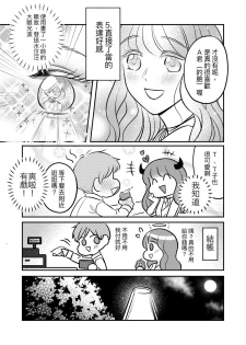 [穀子] T子啪啪走2 | T-Chan's Sexual Journey 2 [Chinese] - page 15