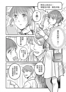 [穀子] T子啪啪走2 | T-Chan's Sexual Journey 2 [Chinese] - page 3