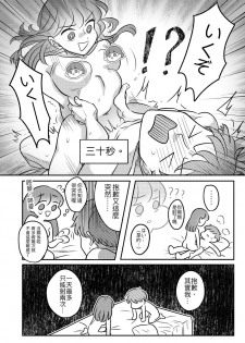 [穀子] T子啪啪走2 | T-Chan's Sexual Journey 2 [Chinese] - page 31
