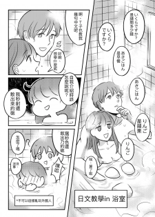 [穀子] T子啪啪走2 | T-Chan's Sexual Journey 2 [Chinese] - page 33