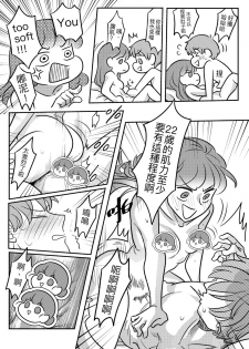 [穀子] T子啪啪走2 | T-Chan's Sexual Journey 2 [Chinese] - page 30