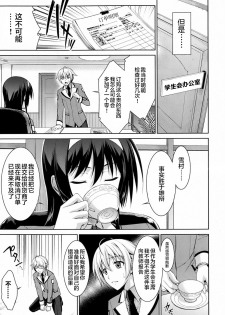 [Ishigaki Takashi] Boku wa Anata ni Wan to Naku Ch. 1-3 [Chinese] [零食汉化组] - page 4