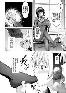 [Ishigaki Takashi] Boku wa Anata ni Wan to Naku Ch. 1-3 [Chinese] [零食汉化组] - page 7