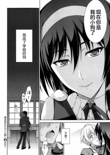 [Ishigaki Takashi] Boku wa Anata ni Wan to Naku Ch. 1-3 [Chinese] [零食汉化组] - page 29
