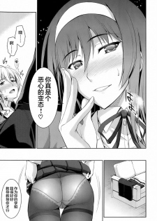 [Ishigaki Takashi] Boku wa Anata ni Wan to Naku Ch. 1-3 [Chinese] [零食汉化组] - page 12