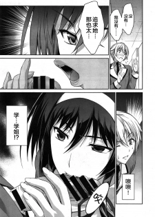 [Ishigaki Takashi] Boku wa Anata ni Wan to Naku Ch. 1-3 [Chinese] [零食汉化组] - page 46