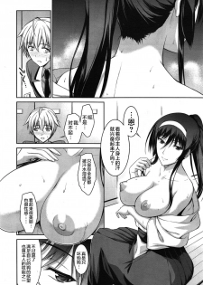 [Ishigaki Takashi] Boku wa Anata ni Wan to Naku Ch. 1-3 [Chinese] [零食汉化组] - page 33