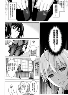 [Ishigaki Takashi] Boku wa Anata ni Wan to Naku Ch. 1-3 [Chinese] [零食汉化组] - page 5