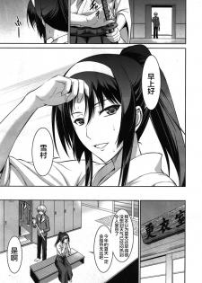 [Ishigaki Takashi] Boku wa Anata ni Wan to Naku Ch. 1-3 [Chinese] [零食汉化组] - page 32