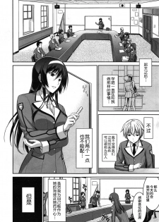 [Ishigaki Takashi] Boku wa Anata ni Wan to Naku Ch. 1-3 [Chinese] [零食汉化组] - page 41