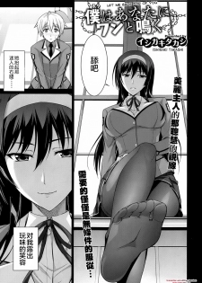 [Ishigaki Takashi] Boku wa Anata ni Wan to Naku Ch. 1-3 [Chinese] [零食汉化组] - page 2