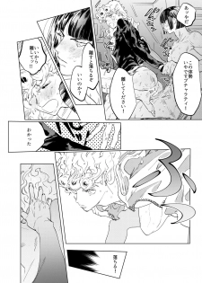 [Space Jet ni Norikonde (Zazon)] MIDNIGHT IN BLUE (JoJo’s Bizarre Adventure) [Digital] - page 15