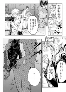 [Space Jet ni Norikonde (Zazon)] MIDNIGHT IN BLUE (JoJo’s Bizarre Adventure) [Digital] - page 11