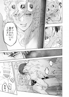 [Space Jet ni Norikonde (Zazon)] MIDNIGHT IN BLUE (JoJo’s Bizarre Adventure) [Digital] - page 20