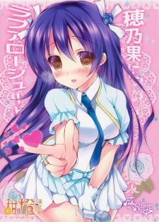 (C86) [Ichigohou (Shiraichigo)] Honoka ni Love Arrow Shoot (Love Live!) [Chinese] [甜橙汉化组] - page 1