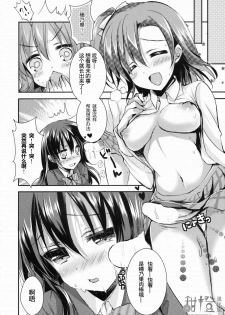 (C86) [Ichigohou (Shiraichigo)] Honoka ni Love Arrow Shoot (Love Live!) [Chinese] [甜橙汉化组] - page 6
