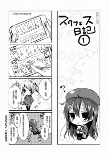 (C86) [Ichigohou (Shiraichigo)] Honoka ni Love Arrow Shoot (Love Live!) [Chinese] [甜橙汉化组] - page 18