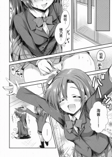 (C86) [Ichigohou (Shiraichigo)] Honoka ni Love Arrow Shoot (Love Live!) [Chinese] [甜橙汉化组] - page 16
