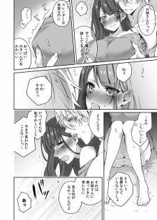 [Yamato Hotaru] 小悪魔ワンコはsweet sexy [Digital] - page 15