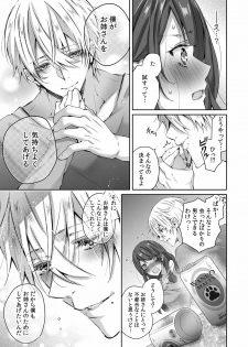 [Yamato Hotaru] 小悪魔ワンコはsweet sexy [Digital] - page 12