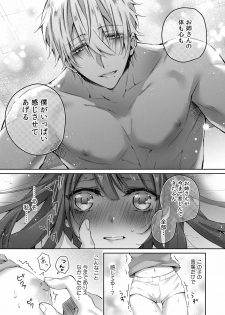 [Yamato Hotaru] 小悪魔ワンコはsweet sexy [Digital] - page 16