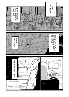 [SST] Hokage Fuufu no Shiseikatsu (Naruto) - page 2