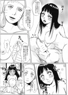 [Rakubi (Meguo)] Before the wedding (Naruto) - page 12