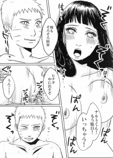 [Rakubi (Meguo)] Before the wedding (Naruto) - page 15