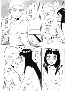 [Rakubi (Meguo)] Before the wedding (Naruto) - page 13