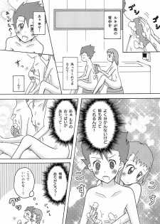 [C91] [Shitcha ka metcha ka (Mon)] Flower in Ryo! [Digimon Tamers] - page 13