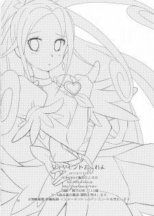 (C85) [BUMSIGN (Itaya Satoruno)] Diamond Okure yo (DokiDoki! Precure) - page 3