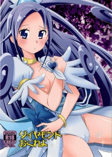 (C85) [BUMSIGN (Itaya Satoruno)] Diamond Okure yo (DokiDoki! Precure) - page 1