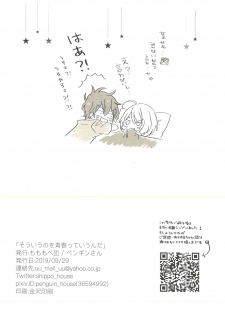 (Rainbow Flavor 20) [Momomo Pedan (Penguin)] Souiu no o Seishun tte Iun da (Hugtto! Precure) - page 38