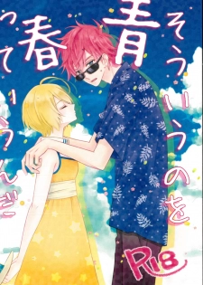 (Rainbow Flavor 20) [Momomo Pedan (Penguin)] Souiu no o Seishun tte Iun da (Hugtto! Precure) - page 1
