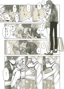 (Rainbow Flavor 20) [Momomo Pedan (Penguin)] Souiu no o Seishun tte Iun da (Hugtto! Precure) - page 16