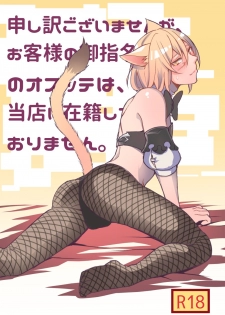 [S.H] Oslatte ga Cosplay de Ecchi na Koto suru Manga (Final Fantasy XIV) [Digital] - page 1