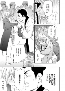 [Nishina Satomi] Kyokan-kun to Kogara-chan Shinchousa 43-centi de SEX Challenge - Giant and a small lady. - page 8