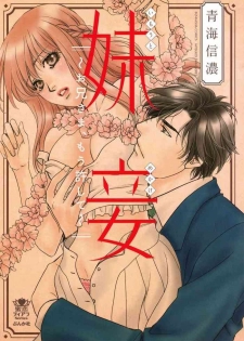 [Omi Shinano] Imouto Mekake ~Onii-sama, Mou Yurushite~ [Digital]