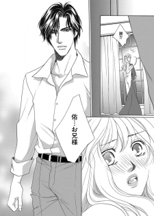 [Omi Shinano] Imouto Mekake ~Onii-sama, Mou Yurushite~ [Digital] - page 21