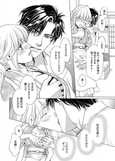 [Omi Shinano] Imouto Mekake ~Onii-sama, Mou Yurushite~ <2> [Digital] - page 7
