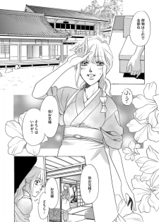 [Omi Shinano] Imouto Mekake ~Onii-sama, Mou Yurushite~ <2> [Digital] - page 5