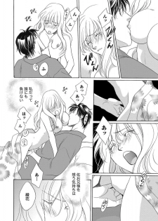[Omi Shinano] Imouto Mekake ~Onii-sama, Mou Yurushite~ <2> [Digital] - page 41