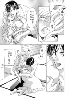 [Omi Shinano] Imouto Mekake ~Onii-sama, Mou Yurushite~ <2> [Digital] - page 8